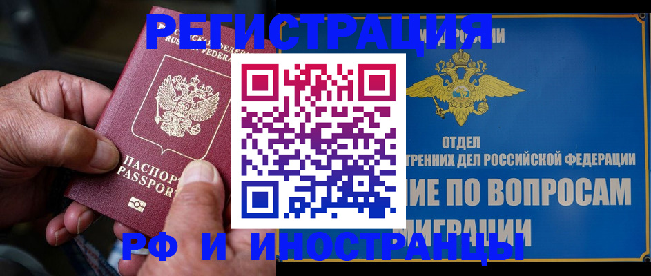 прописка штамп в Карасуке