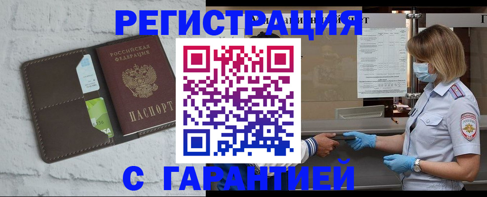 временная регистрация гарантия в Карасуке